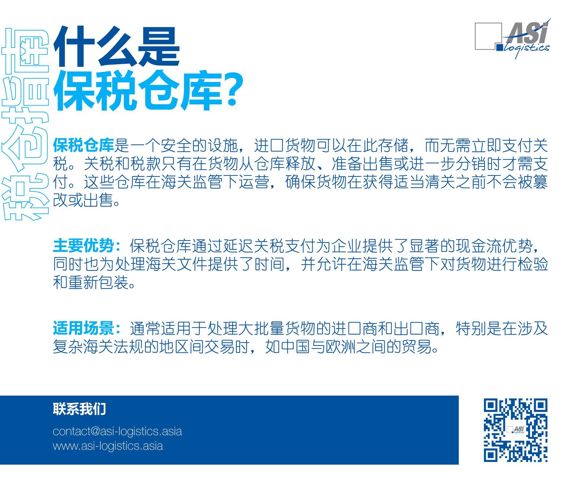 保税仓库是一个安全的设施,进口货物可以在此存储,而无需立即支付关税