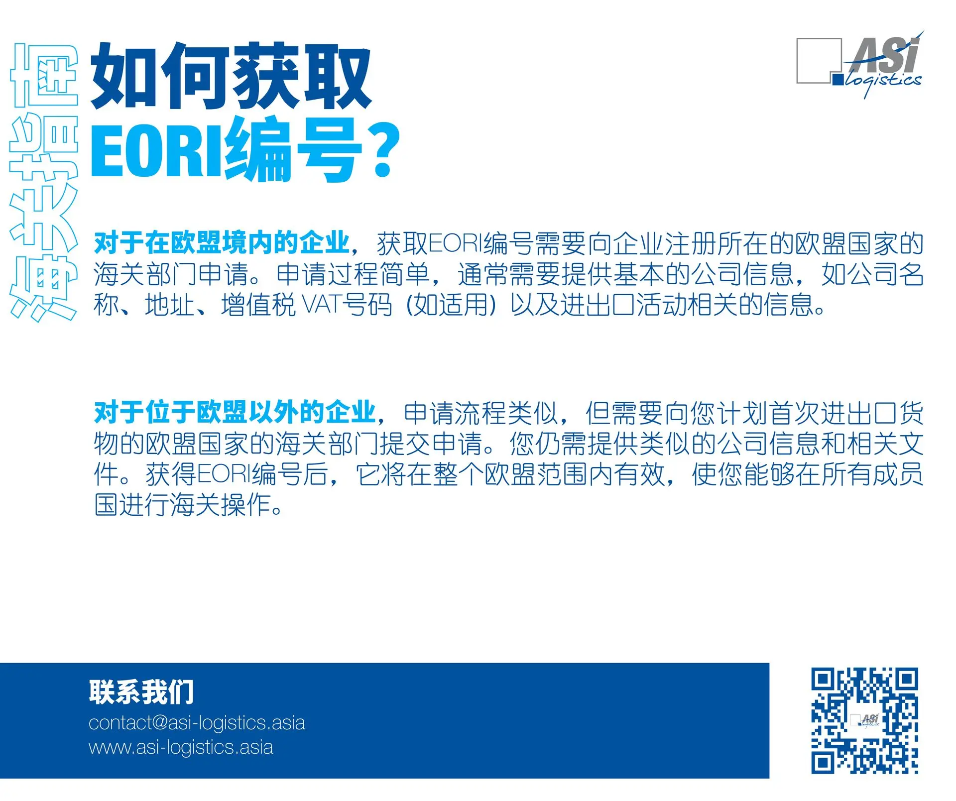 如何获取EORI编号?