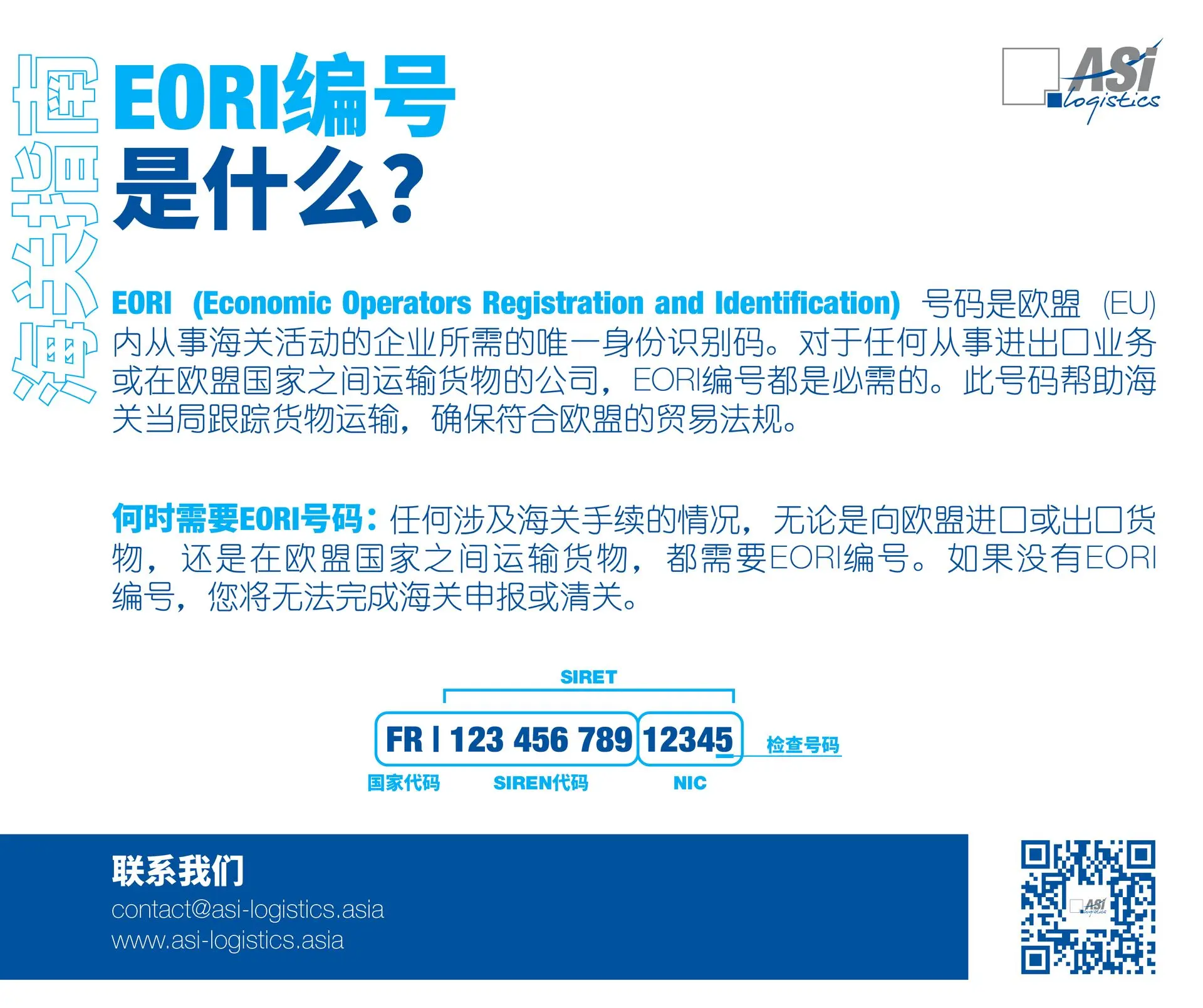 EORI编号是什么?